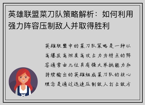 英雄联盟菜刀队策略解析：如何利用强力阵容压制敌人并取得胜利