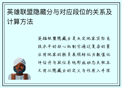 英雄联盟隐藏分与对应段位的关系及计算方法
