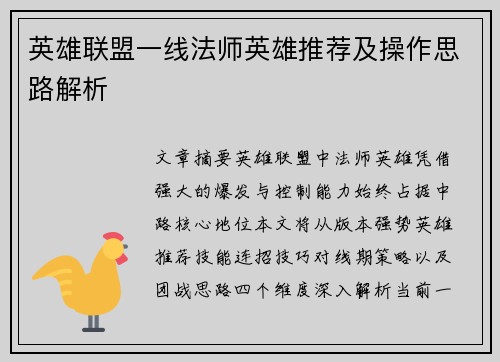 英雄联盟一线法师英雄推荐及操作思路解析