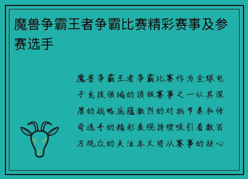 魔兽争霸王者争霸比赛精彩赛事及参赛选手