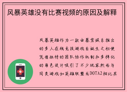 风暴英雄没有比赛视频的原因及解释